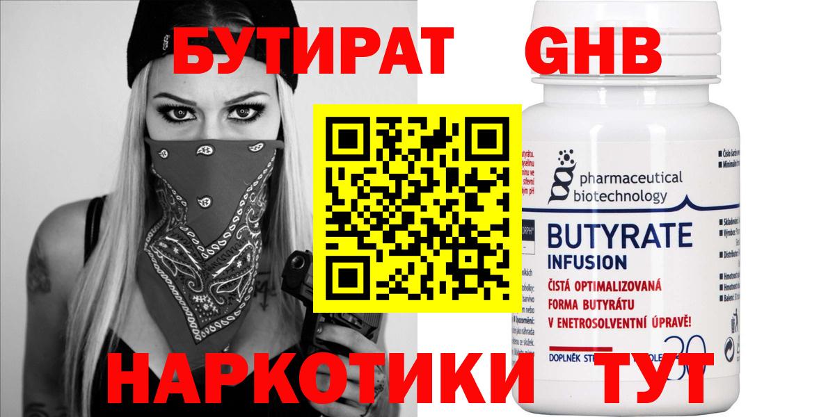 Чапаевск  БУТИРАТ Butirat  Вход с VPN 