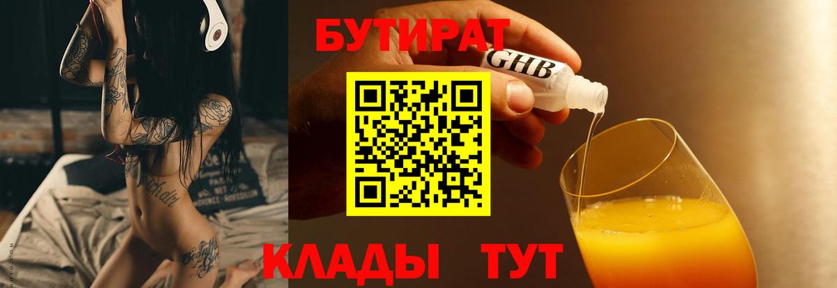 БУТИРАТ BDO 33% Чапаевск