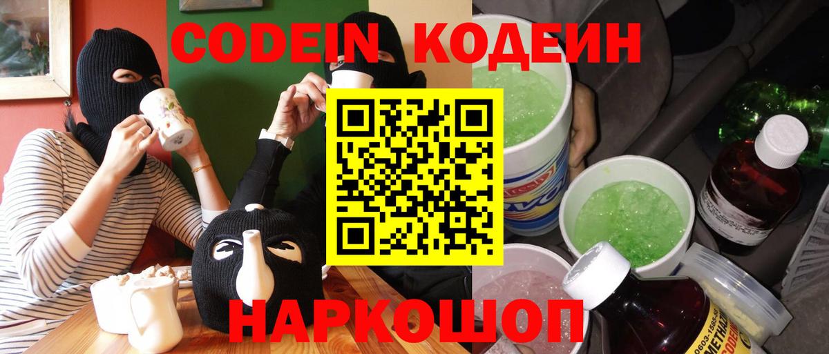 Кодеин Purple Drank  Codein Purple Drank  Чапаевск  Вход с VPN 