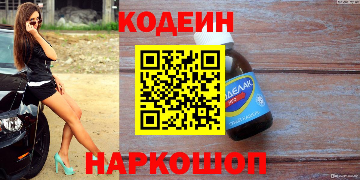 Кодеиновый сироп Lean напиток Lean (лин) Чапаевск