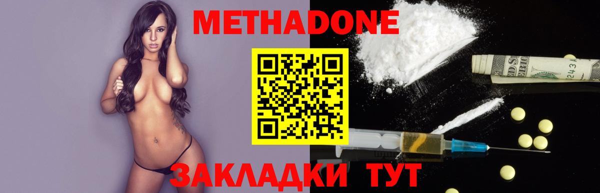 МЕТАДОН кристалл  Метадон мёд  Чапаевск  Вход с VPN 